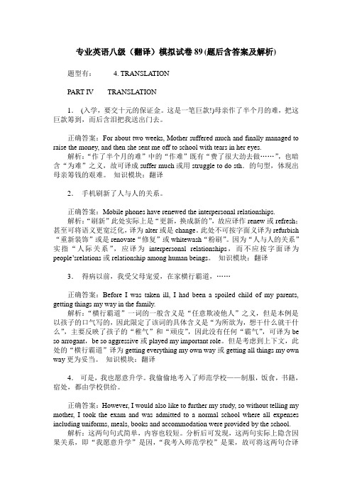 专业英语八级(翻译)模拟试卷89(题后含答案及解析)