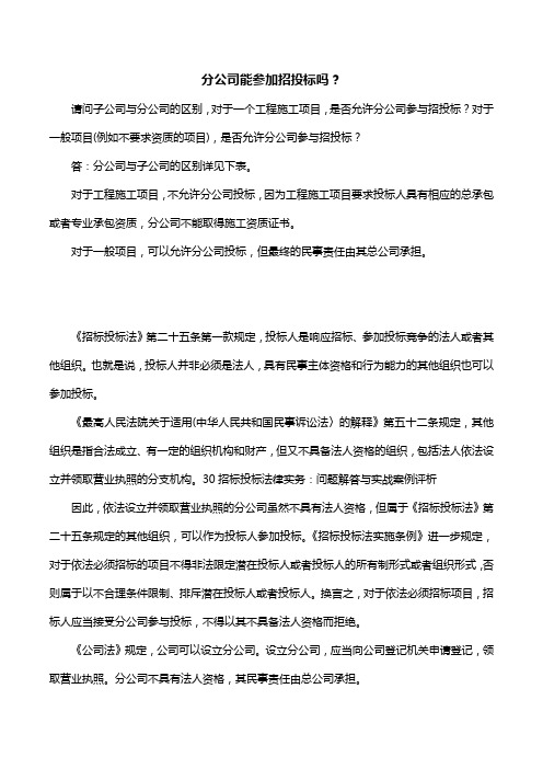 分公司能参加招投标吗？