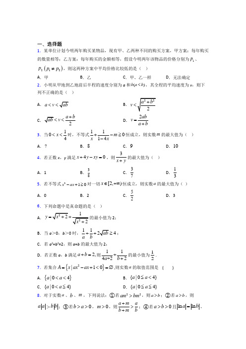 人教版高中数学必修第一册第二单元《一元一次函数,方程和不等式》检测卷(答案解析)