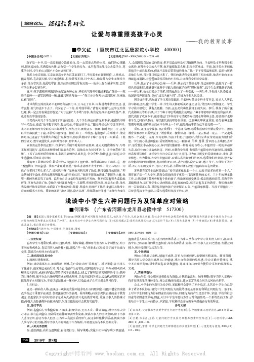 让爱与尊重照亮孩子心灵———我的教育故事