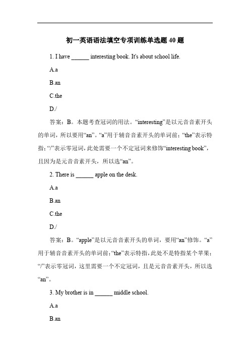 初一英语语法填空专项训练单选题40题