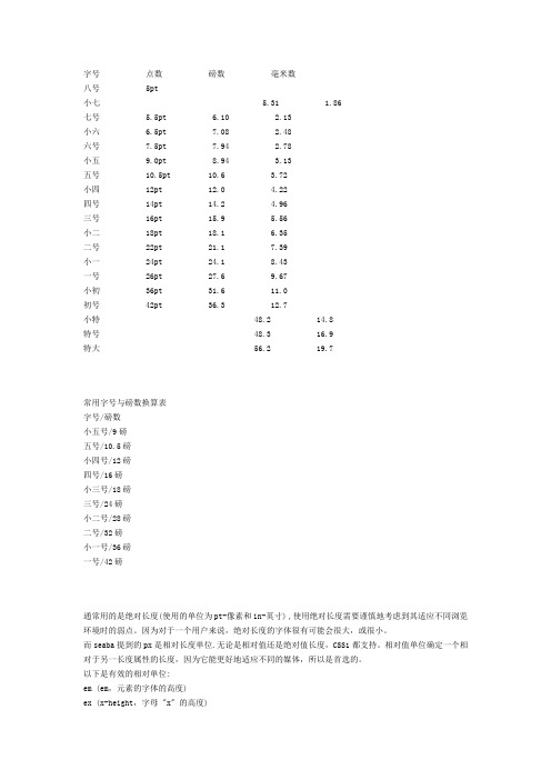 常规字体字号对照