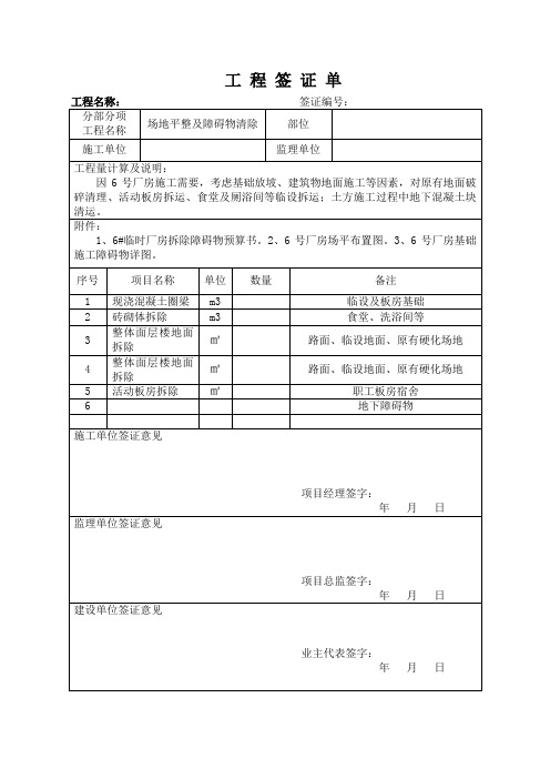 工程签证单范本