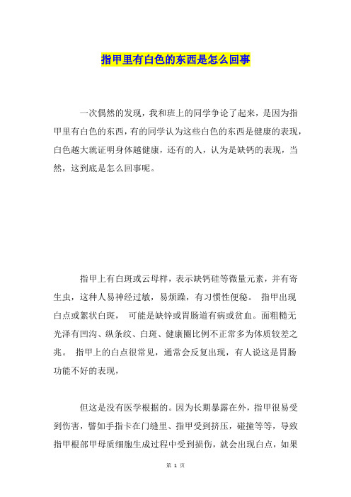 指甲里有白色的东西是怎么回事