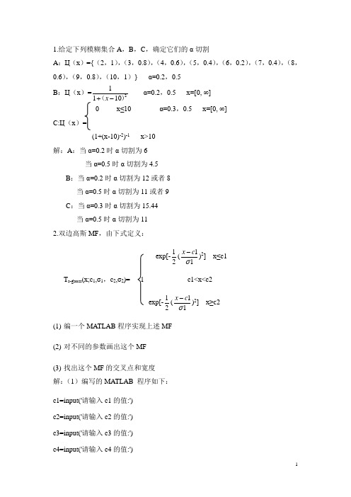 智能控制作业