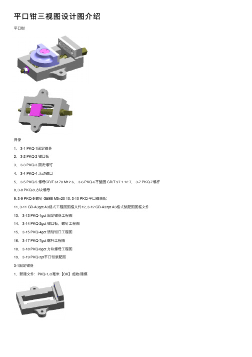 平口钳三视图设计图介绍