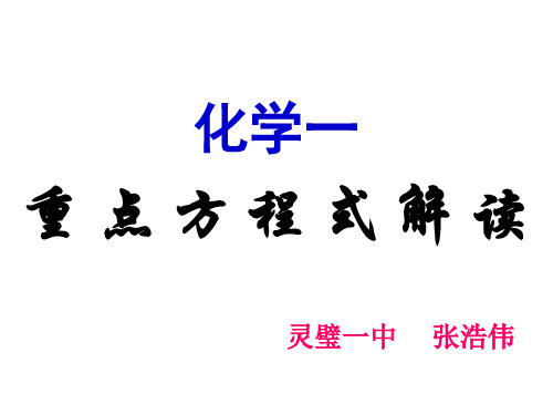 高一化学方程式大全