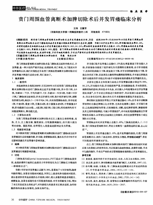 贲门周围血管离断术加脾切除术后并发胃瘘临床分析