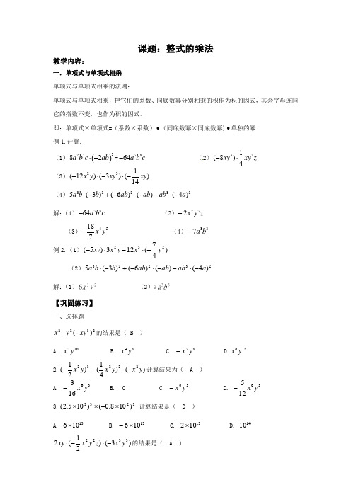 上海教育版数学七年级上册9.3《整式的乘法》word导学案5