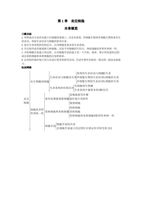 《走近细胞》本章概览