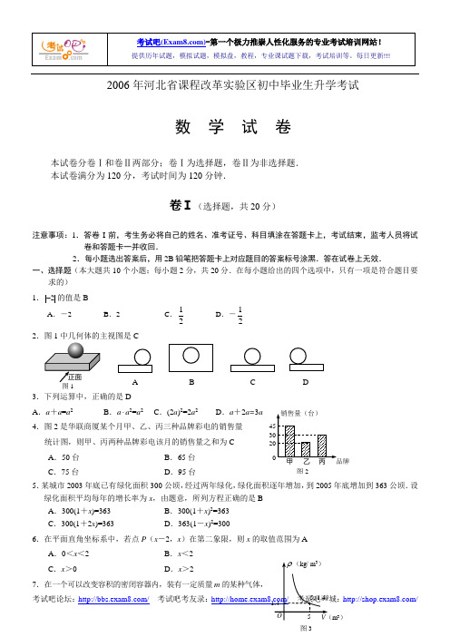 2006年河北省课程改革实验区初中毕业生升学考试