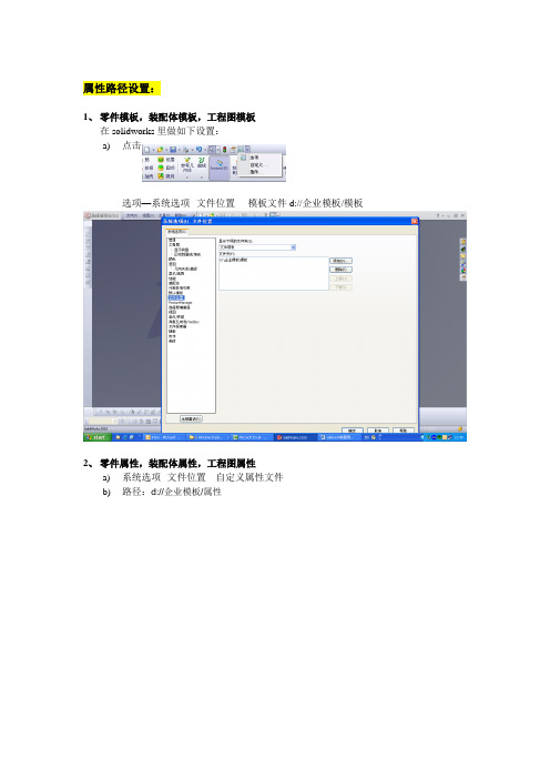solidworks 模版属性设置