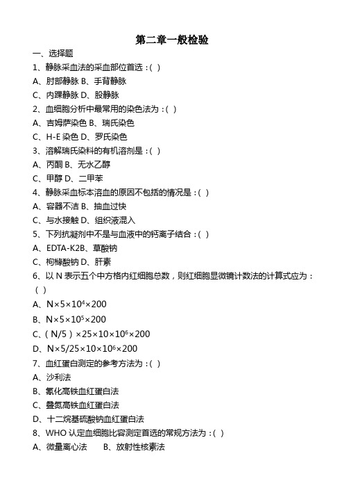 医学检验三基-一般检验