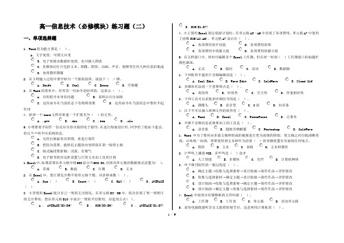 高一信息技术练习题(二)