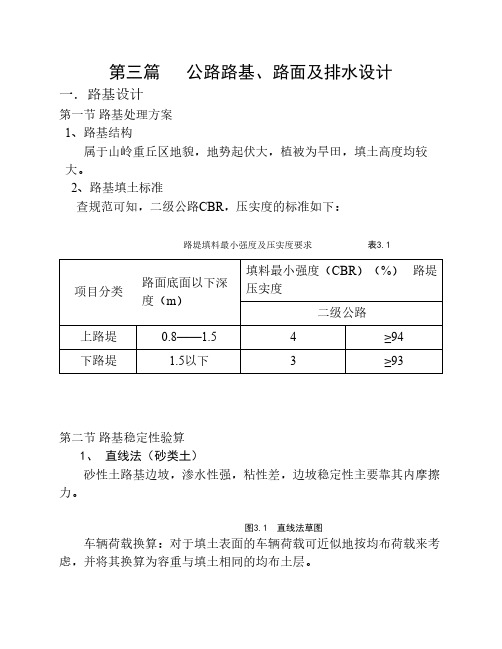 二级公路路基设计