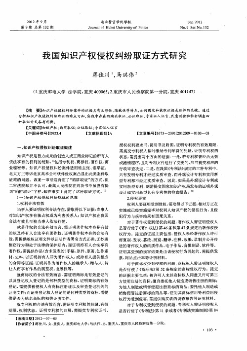 我国知识产权侵权纠纷取证方式研究