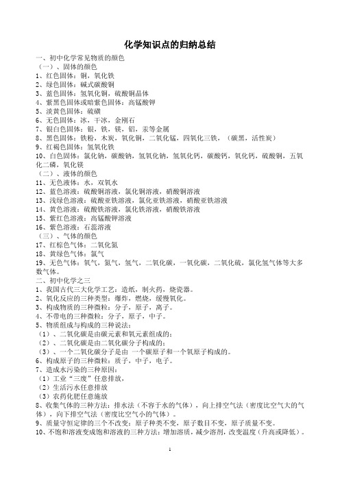 化学知识点的归纳总结