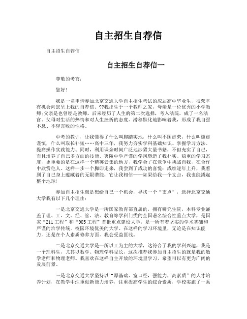 自主招生自荐信