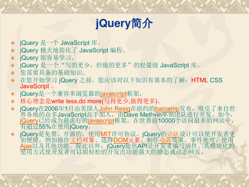 jquery课件