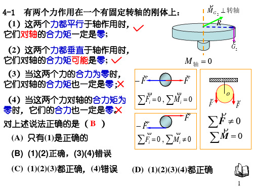 大学物理第四章习题解答