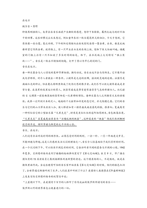 《在远方》阅读练习及答案