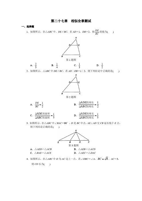 九年级 相似形,投影视图,锐角三角函数三章测试