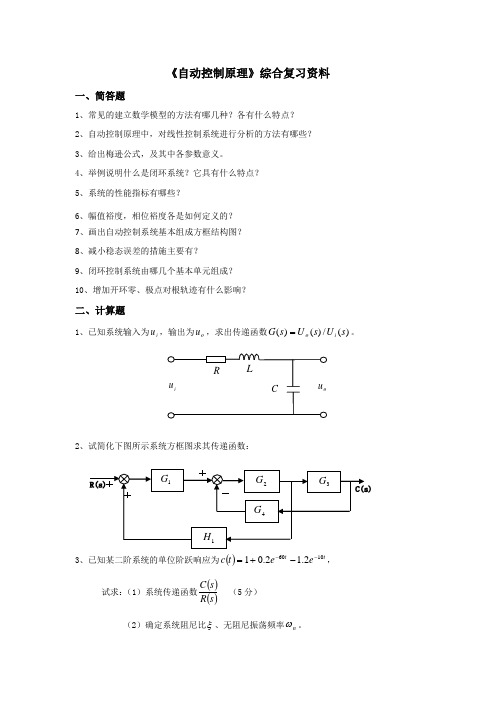 自动控制原理