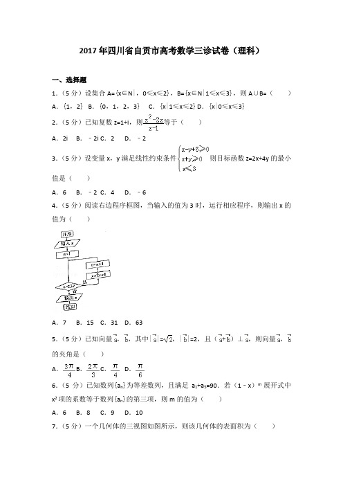 2017年四川省自贡市高考数学三诊试卷(理科)