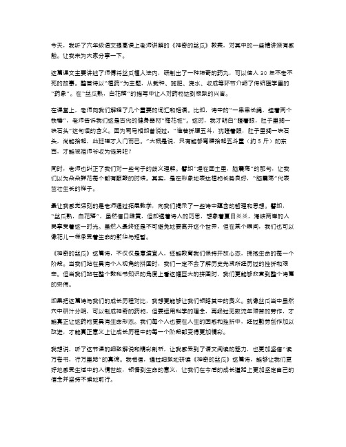 六年级语文提高课——《神奇的丝瓜》教案精讲