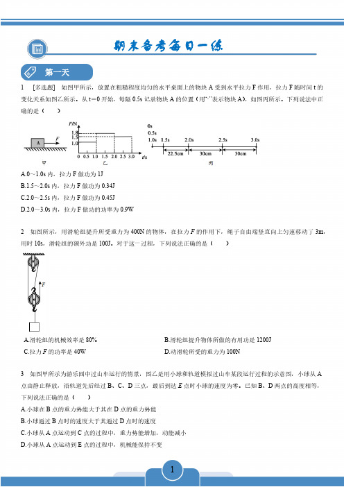 每日一练_2024初二(下)QM物理答案版