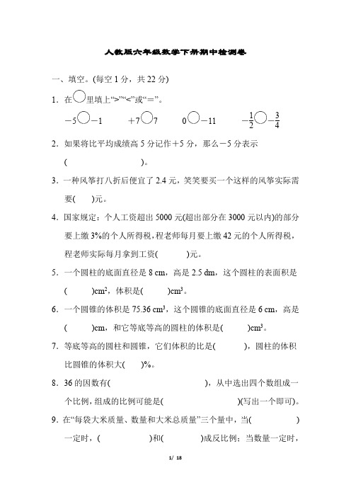 人教版六年级数学下册期中测试卷附答案 (2)