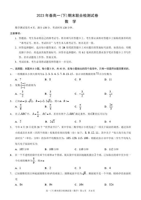 重庆市2022-2023学年高一下学期期末联合检测数学试卷(康德卷)(有答案)