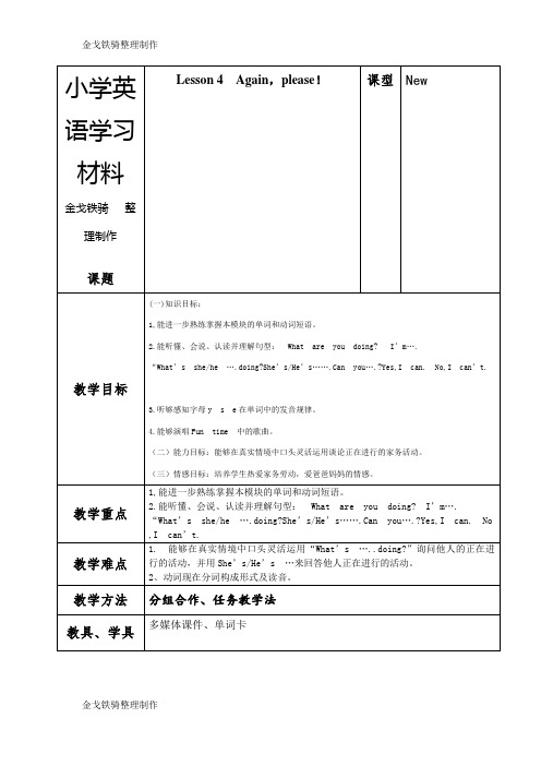 鲁科版英语4下U2L4新授教案.DOC