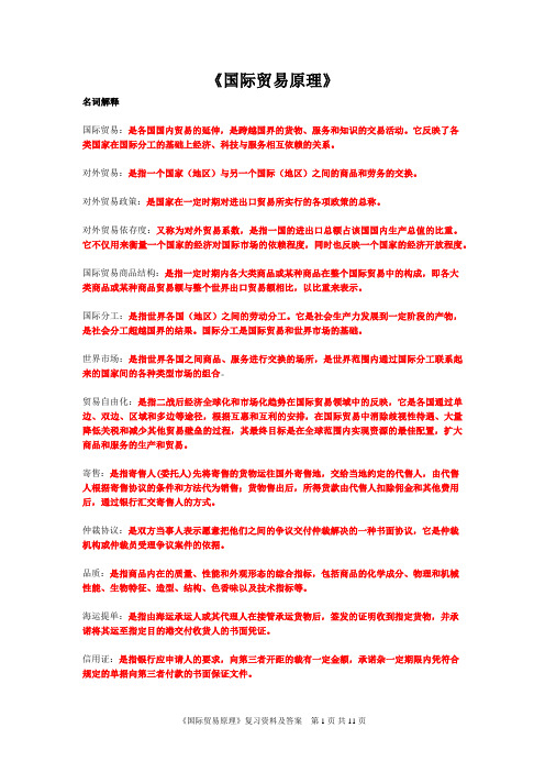 《国际贸易原理》