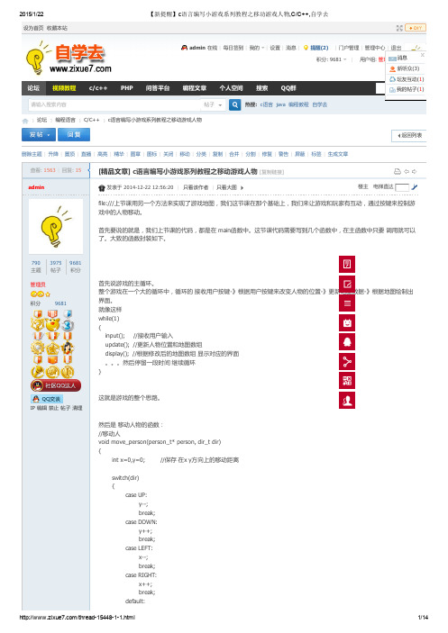 c语言编写小游戏系列教程之移动游戏人物,C_C++,自学去