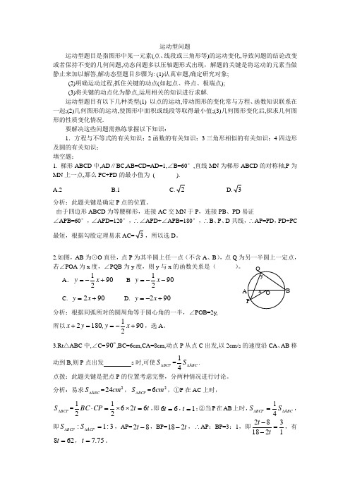 运动型问题2