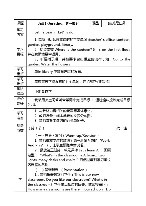 pep小学英语四年级下册Unit1导学案