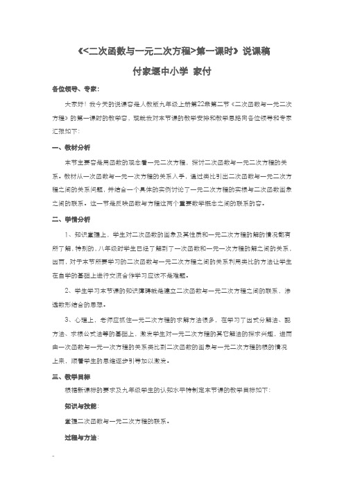 二次函数及一元二次方程说课稿