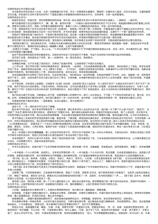 经典伴我成长作文精选15篇