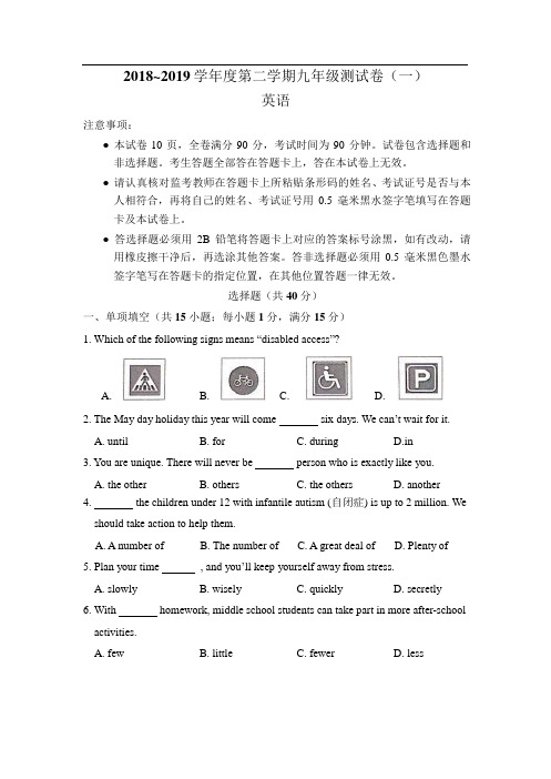 2019年南京市玄武区中考英语一模试卷及答案解析(Word版)