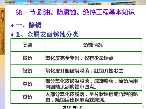 刷油防腐蚀绝热工程施工图预算的编制