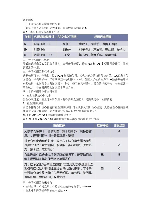 普罗帕酮