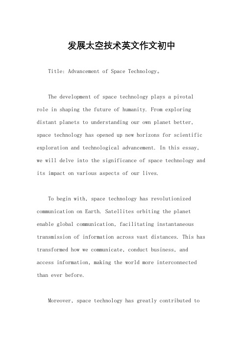 发展太空技术英文作文初中
