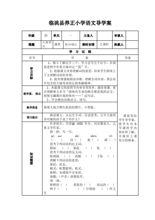 4.4下册导学案1至4单元