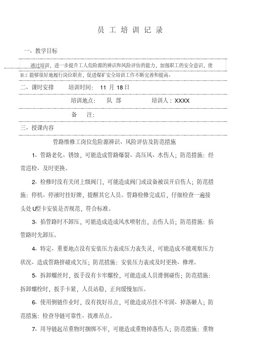 危险源辨识和风险评估培训记录.doc.pdf