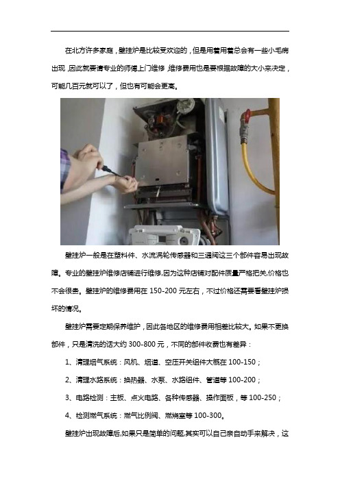 专业维修壁挂炉怎么收费的