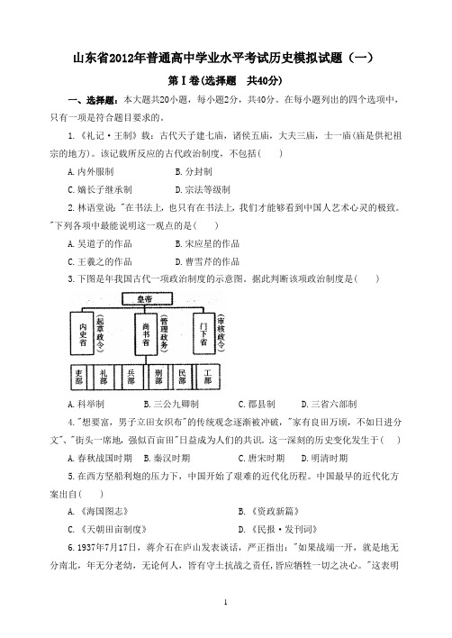 模拟试题：2012年山东省普通高中学业水平考试模拟试题(一)【岳麓版】