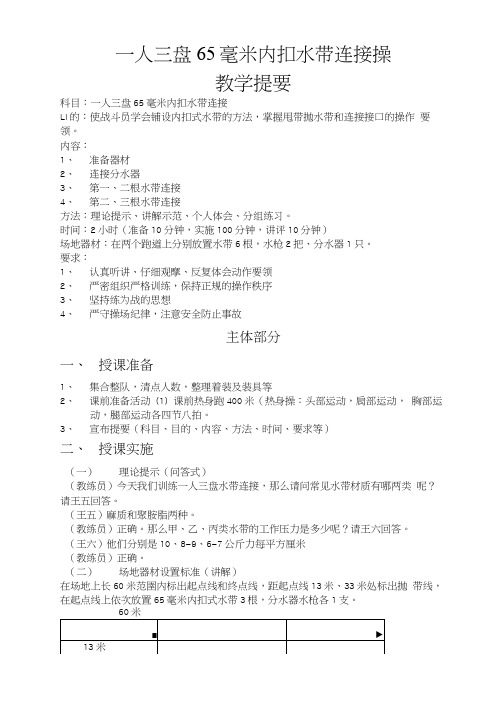 最新一人三盘65毫米内扣水带连接操