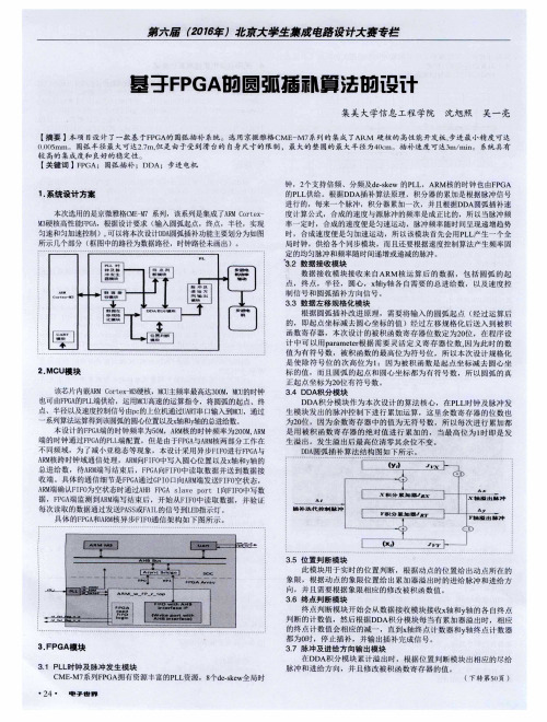 基于FPGA的圆弧插补算法的设计