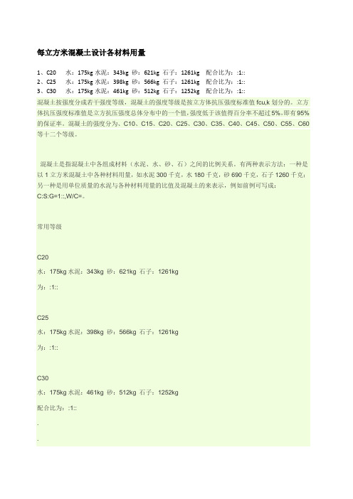 每立方米混凝土各材料用量